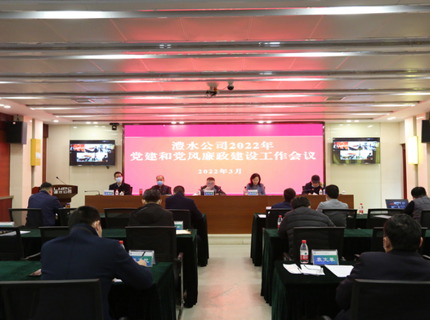 麻将胡了公司召开2022年党建和党风廉政建设工作会议