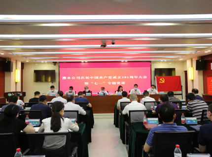 麻将胡了公司进行庆祝中国共产党成立101周年大会暨“七一”专题党课