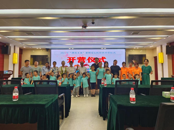 【我为人民办实事】麻将胡了公司2022年“澧育将来”暑期爱心托管班开营