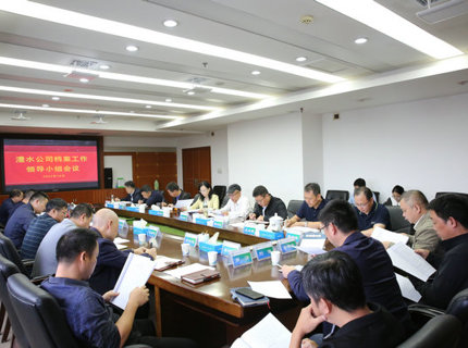 麻将胡了公司召开档案工作辅导幼组会议