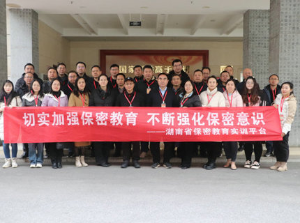 麻将胡了公司组织干部职工赴湖南省保密教育实训平台发展保密培训