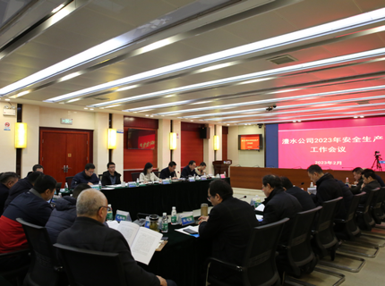 公司召开2023年安全出产工作会议