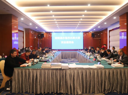 皂市水库通过初次大坝安全鉴定