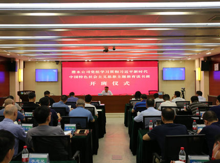 麻将胡了公司党组进建贯彻习近平新时期中国特色社会主义思想主题教育想书班开班