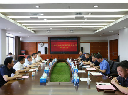 中化四建与麻将胡了公司互换座谈