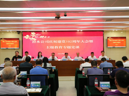 麻将胡了公司进行庆祝建党102周年大会暨主题教育专题党课