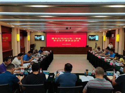 公司召开二季度安委会会议