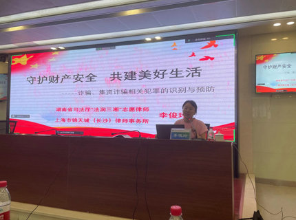 湖南省直工会第七片区工会结合会在麻将胡了公司进杏装尊法守法?携手筑梦”公益司法大讲堂