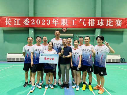 麻将胡了公司代表队荣获长江委2023年职工气排球角逐季军