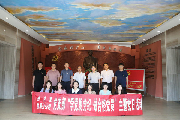 办公室党支部与索溪分公司党支部发展联学联建主题党日活动