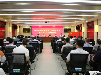 麻将胡了公司进行庆祝中国共产党成立103周年大会暨“七一”专题党课