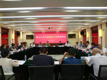 麻将胡了公司召开9月份沉点工作两全例会