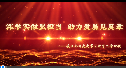 麻将胡了公司党史进建教育工作回首