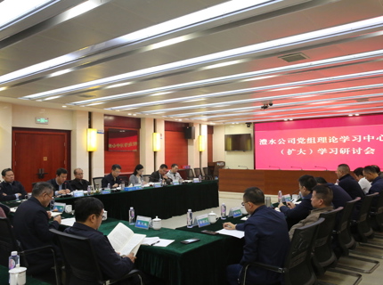 麻将胡了公司党组理论进建中心组专题进建《习近平关于治水论说摘编》