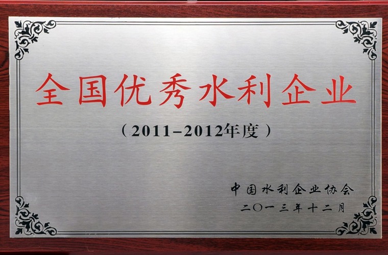 全国优良水利企业