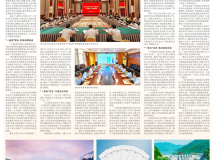 中国水利报载文：建“六项机造” 筑安全之基