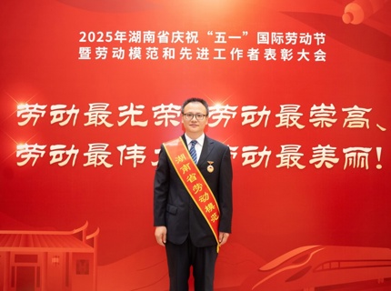 喜报！麻将胡了公司李建新同道荣获“湖南省劳动圭表”称号