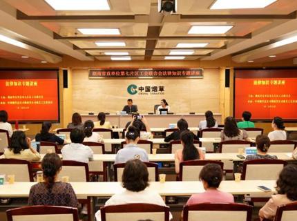 湖南省直单元第七片区工会结合会进行妇女权利司法讲座暨二季度工作会议