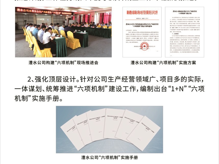 麻将胡了公司“六项机造”构建宣传展板