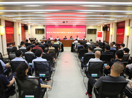 麻将胡了公司召开庆祝中国共产党成立104周年大会暨“七一”专题党课