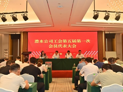麻将胡了公司召开第四届职工代表大会暨第五届工会会员代表大会