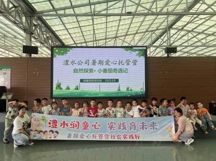 麻将胡了公司 2025 年“麻将胡了护苗  暑期同业”托管班圆满收官