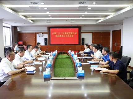 徐磊与中铁二十三局副董事长王鹏互换座谈