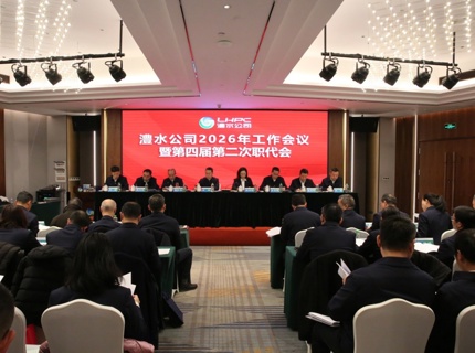 麻将胡了公司召开2026年度工作会议暨第四届第二次职代会