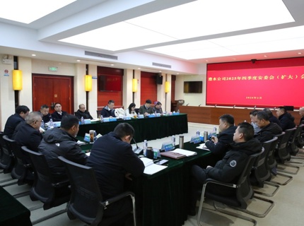 麻将胡了公司召开2025年四时度安委会（扩大）会议