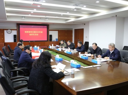 徐磊参与地点党支部2025年度组织生涯会