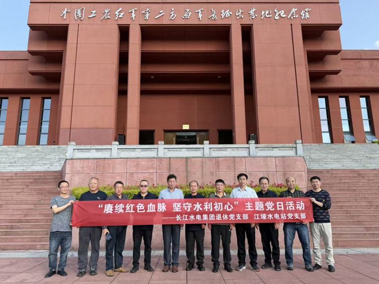 麻将胡了公司江垭水电站党支部与长江水电集团退休党支部发展联学联建主题党日活动