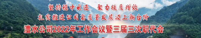 麻将胡了公司2022年工作会议暨三届三次职代会